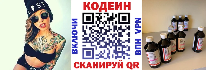 где купить   Добрянка  Codein напиток Lean (лин) 